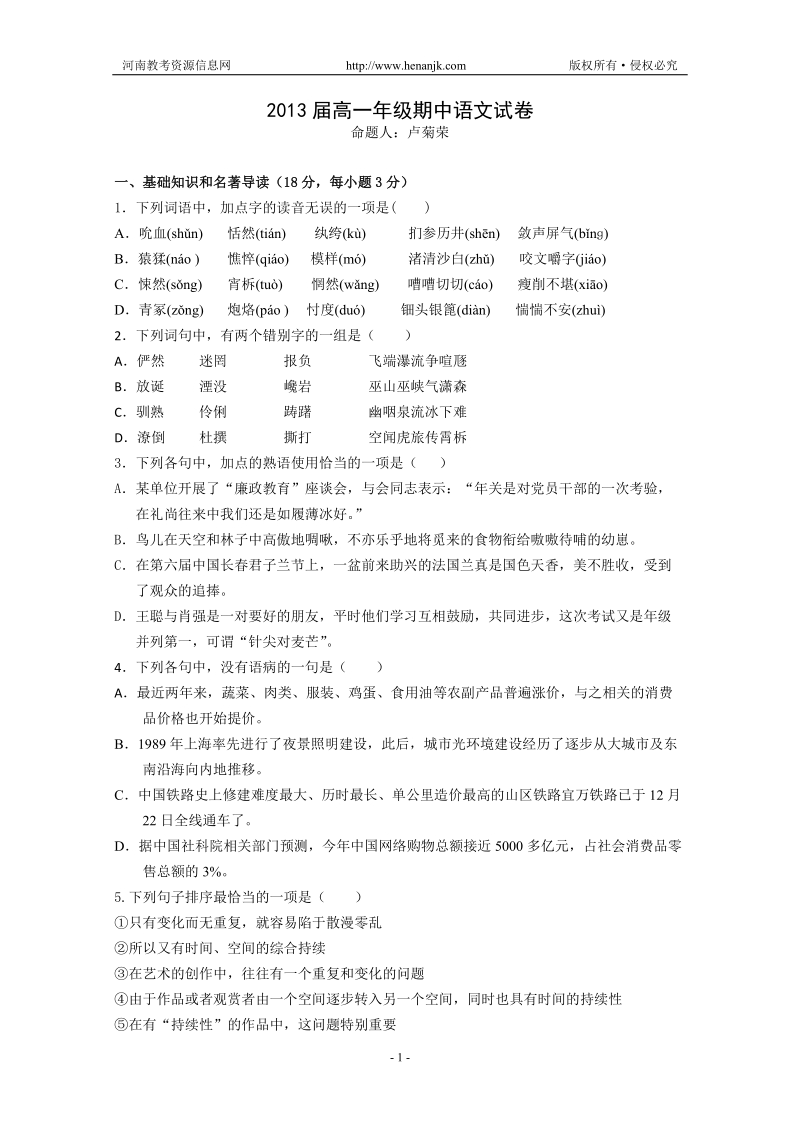 江西省上高二中10-11学年高一下学期期中考试(语文).doc_第1页