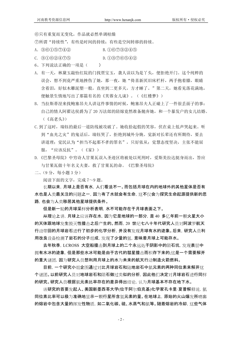 江西省上高二中10-11学年高一下学期期中考试(语文).doc_第2页