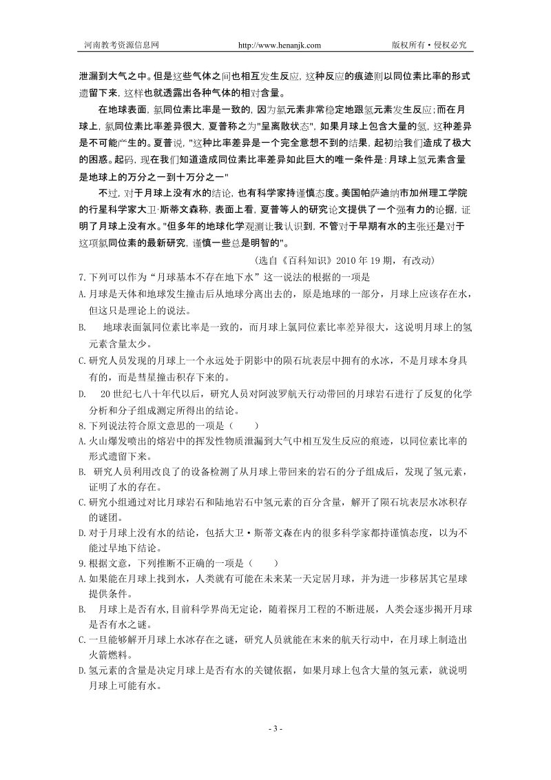 江西省上高二中10-11学年高一下学期期中考试(语文).doc_第3页