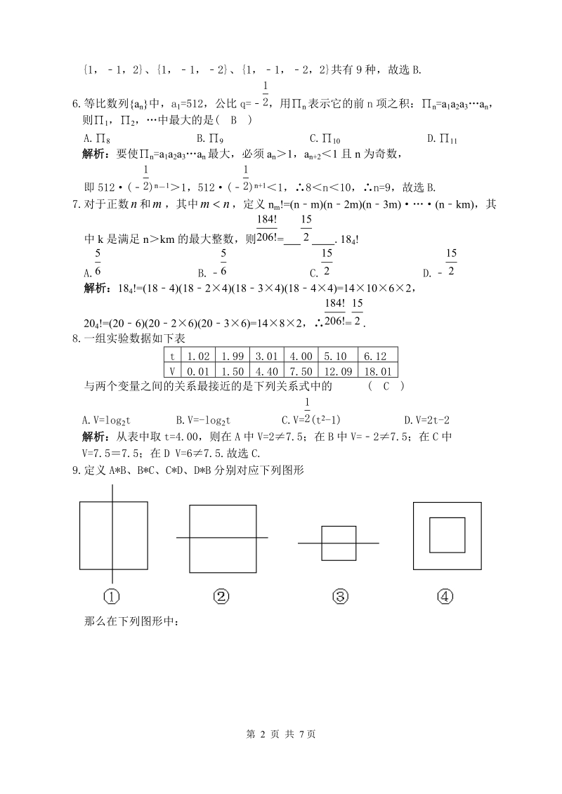 高一年级第一期数学创新试题综合测试题(一).doc_第2页