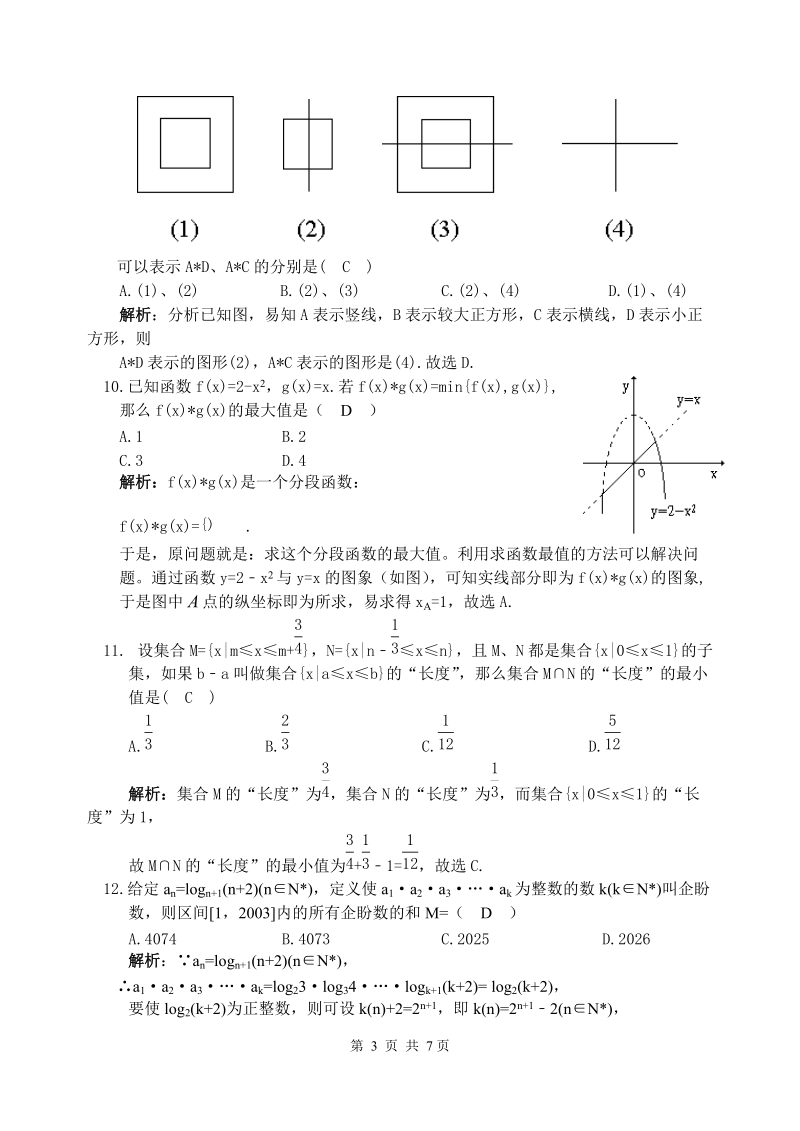 高一年级第一期数学创新试题综合测试题(一).doc_第3页