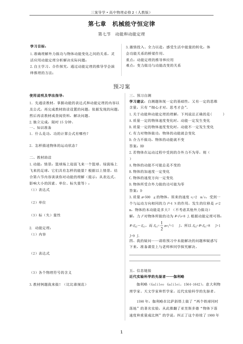 机械能守恒定理_动能和动能定理.doc_第1页