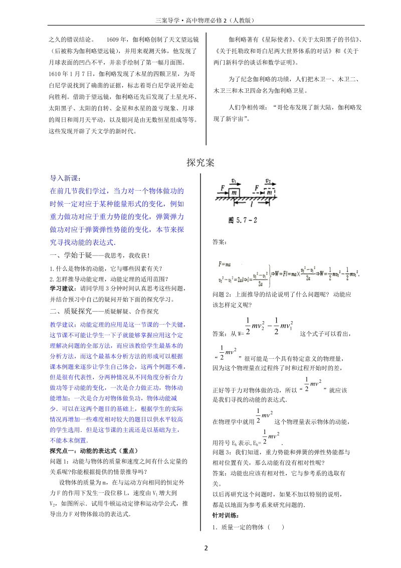 机械能守恒定理_动能和动能定理.doc_第2页