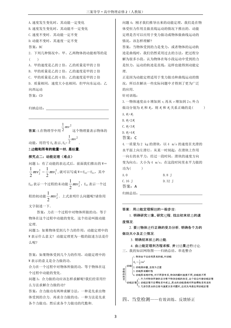 机械能守恒定理_动能和动能定理.doc_第3页