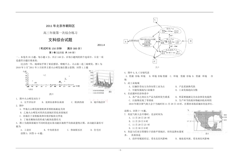 北京市朝阳区2011届高三第一次综合练习(文综)word版.doc_第1页