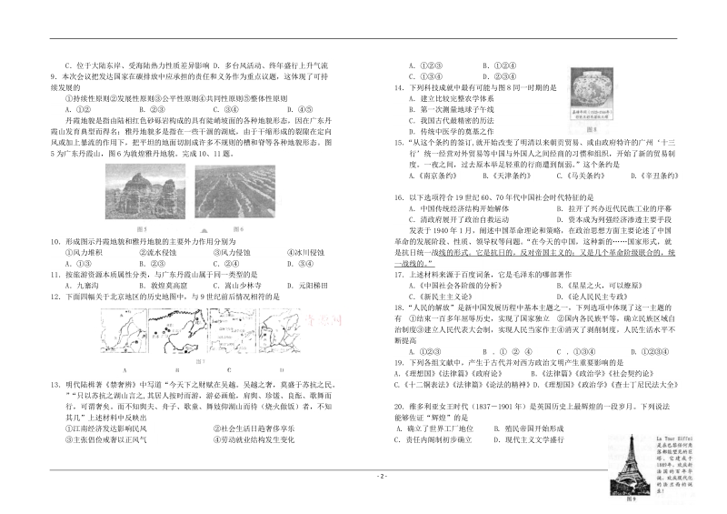 北京市朝阳区2011届高三第一次综合练习(文综)word版.doc_第2页