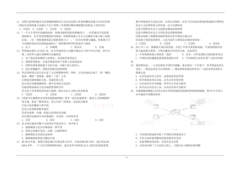 北京市朝阳区2011届高三第一次综合练习(文综)word版.doc_第3页