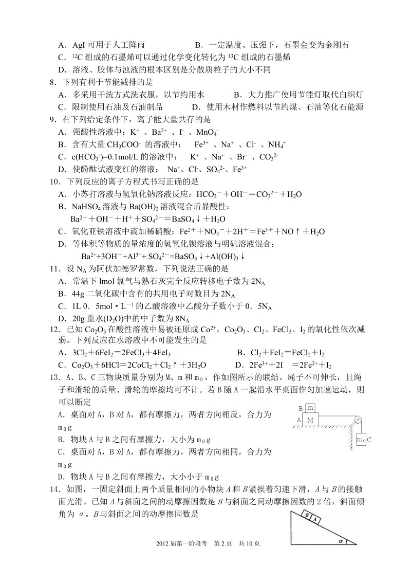 国华纪念中学2012届高三第一阶段考试理综.doc_第2页