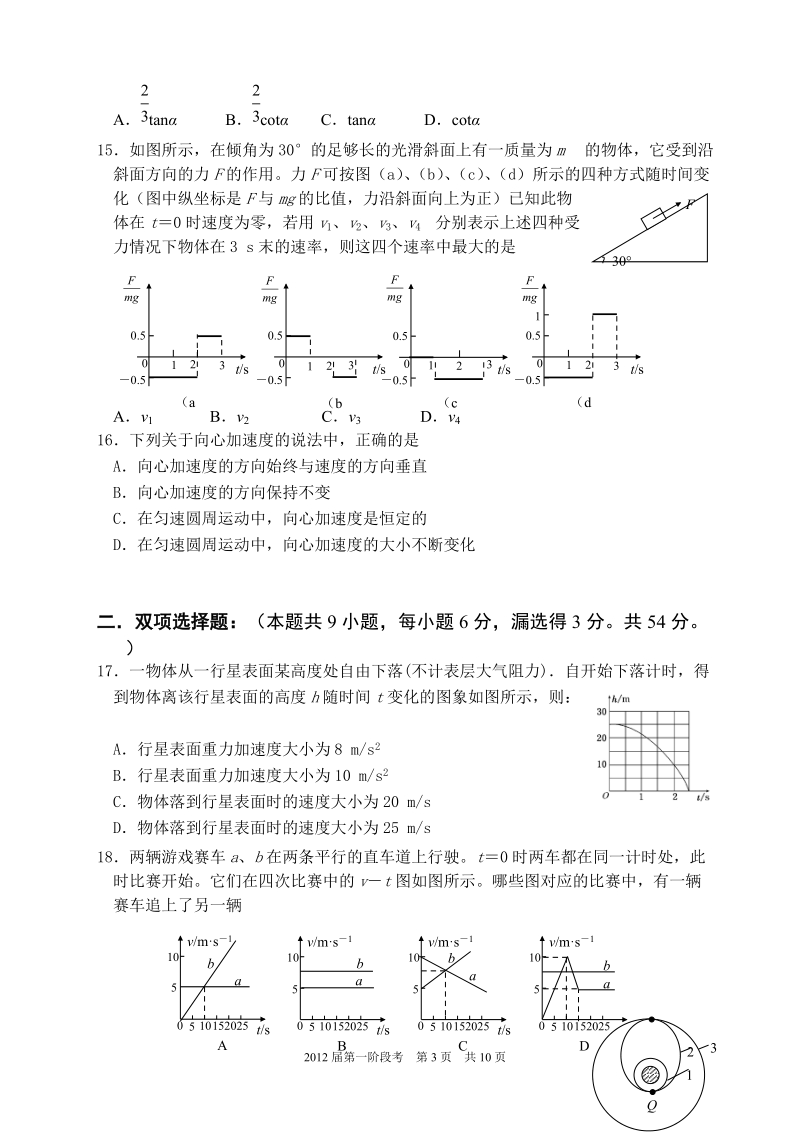 国华纪念中学2012届高三第一阶段考试理综.doc_第3页