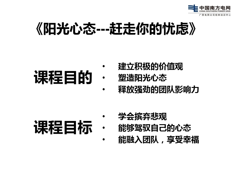 阳光心态——赶紧你的忧虑.ppt_第2页