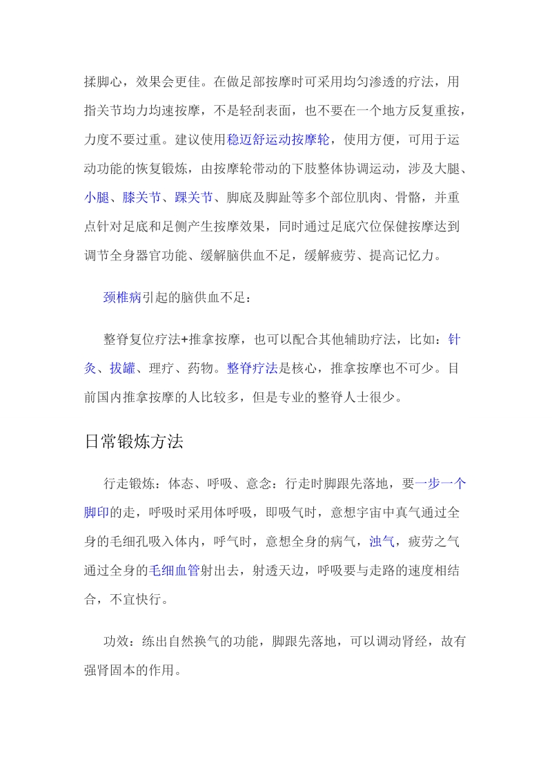 脑供血不足常见治疗方法.doc_第2页