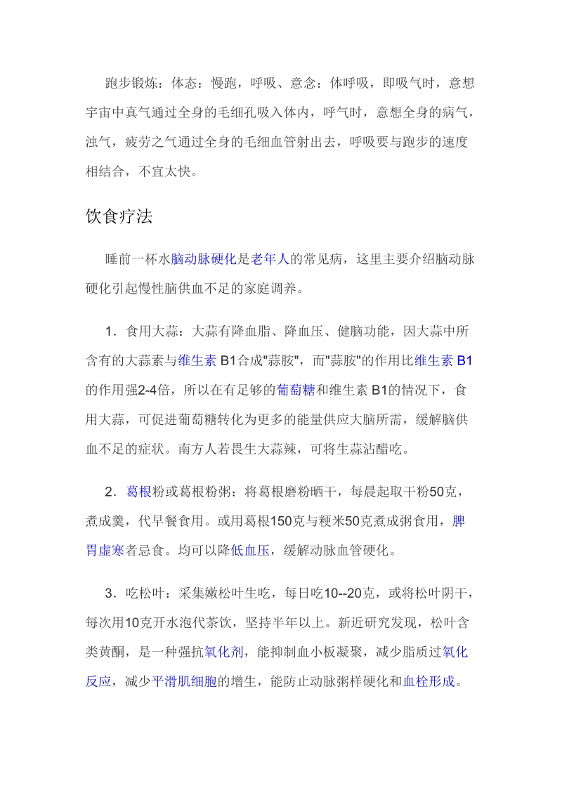 脑供血不足常见治疗方法.doc_第3页