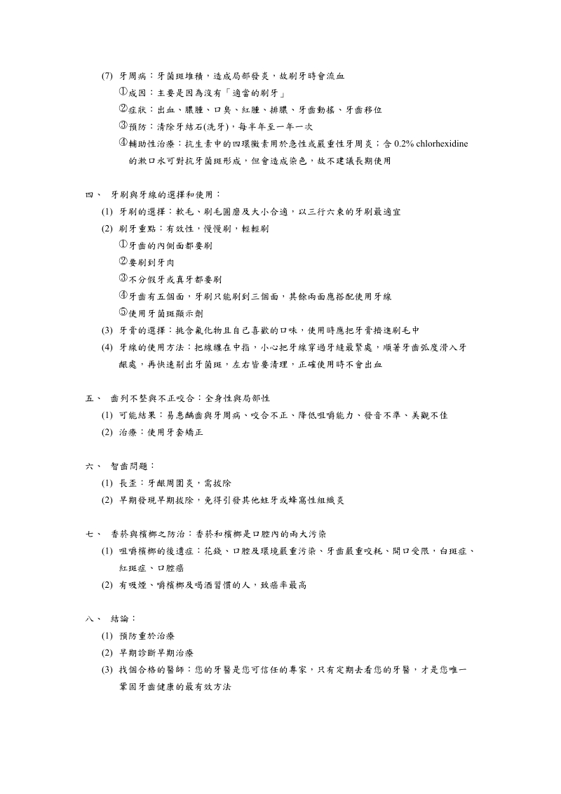 认识及预防口腔常见疾病.doc_第2页