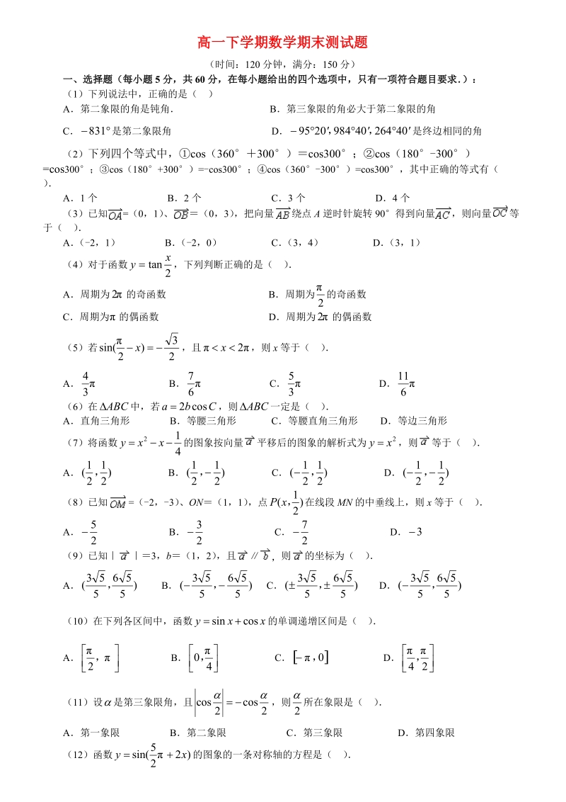 高一下学期期末数学试题1.doc_第1页