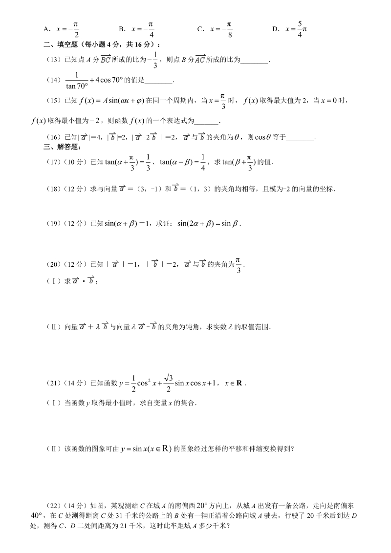 高一下学期期末数学试题1.doc_第2页