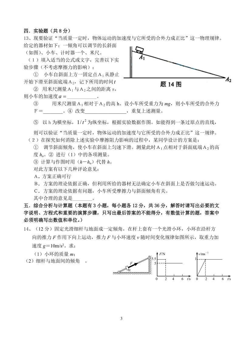 高三物理单元测试题(二).doc_第3页