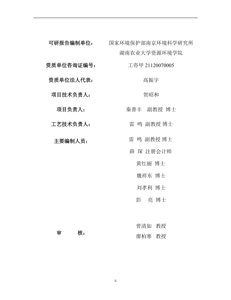 连片综合整治项目可行性研究报告.doc_第2页