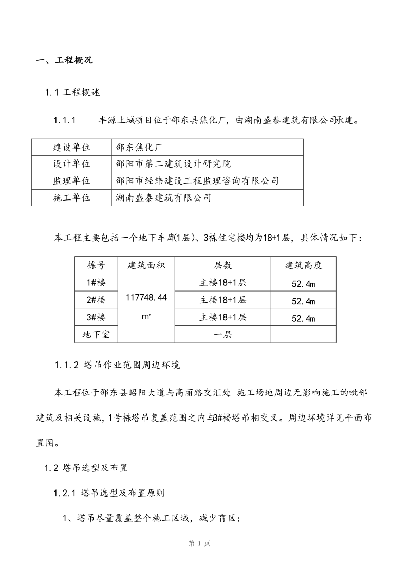 多塔作业防碰撞安全专项施工方案.doc_第3页