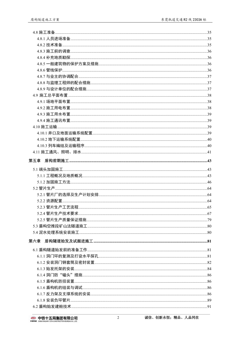 轨道交通盾构隧道施工方案.doc_第2页