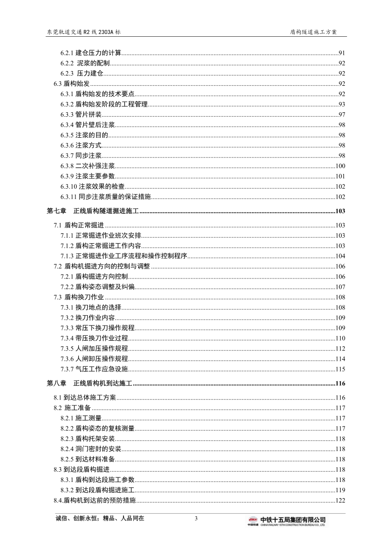 轨道交通盾构隧道施工方案.doc_第3页