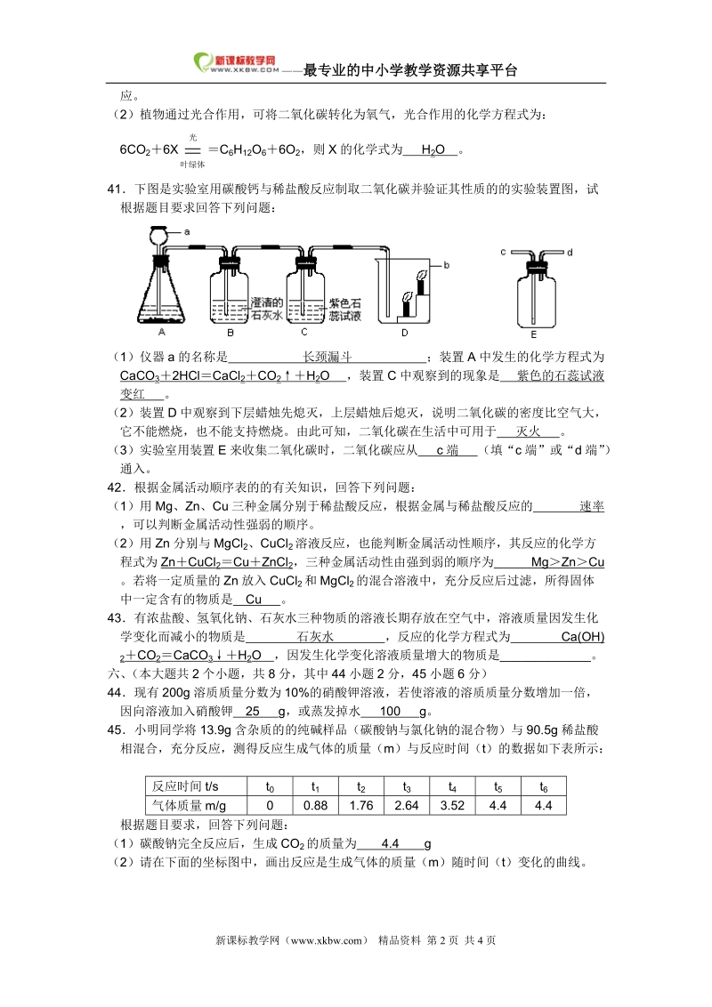 泸州市2011年高中阶段学校招生统一考试理科综合化学试卷(word版,有答案).doc_第2页