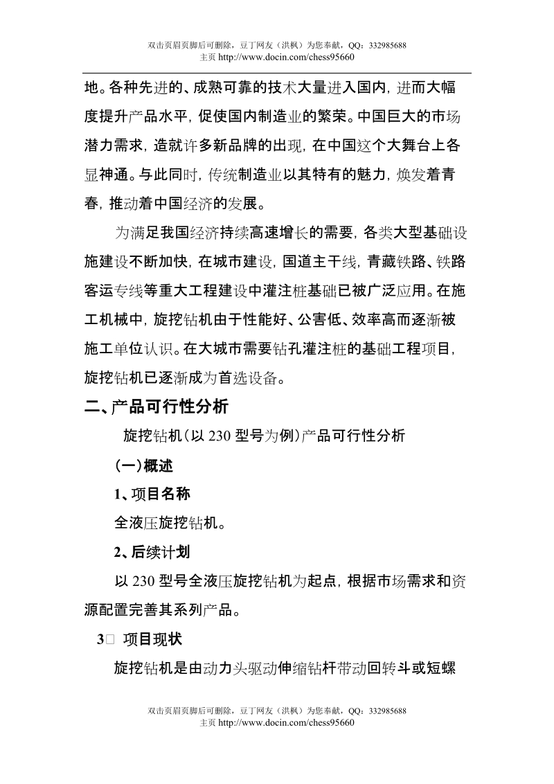 旋挖钻机项目建议书.doc_第2页