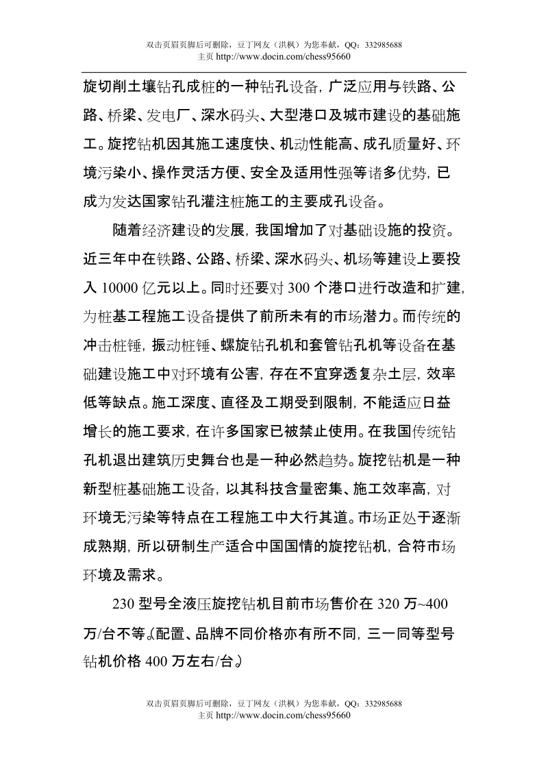 旋挖钻机项目建议书.doc_第3页