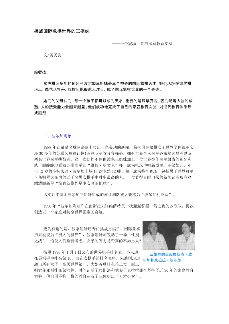 挑战国际象棋世界的三姐妹.doc_第1页