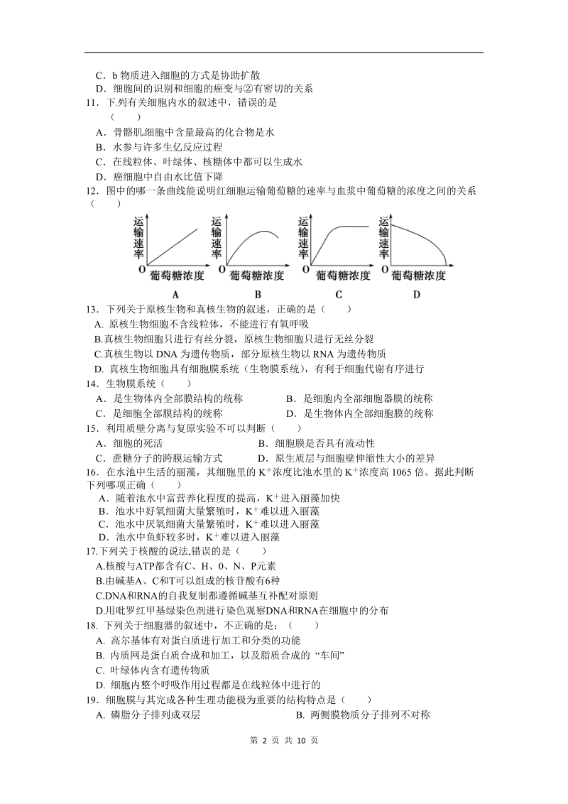 生物卷·2012届福建省安溪一中、惠安一中、养正中学高二年下期末联考试卷(2011.07).doc_第2页