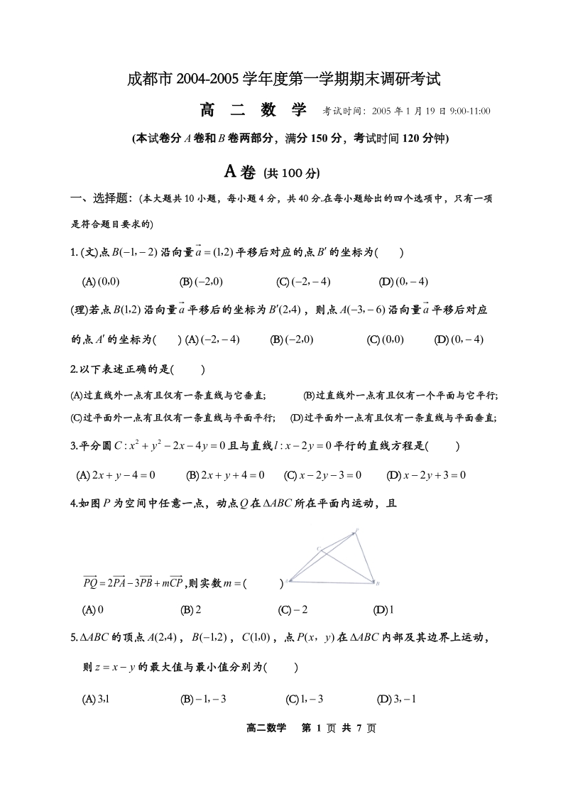 成都市2004-2005学期(上)调研考试二数学试题(word).doc_第1页