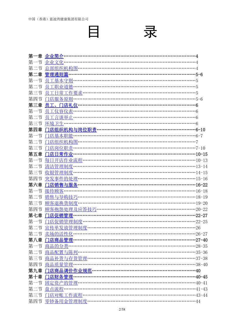 营运手册定稿.doc_第2页