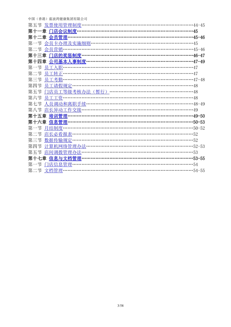 营运手册定稿.doc_第3页