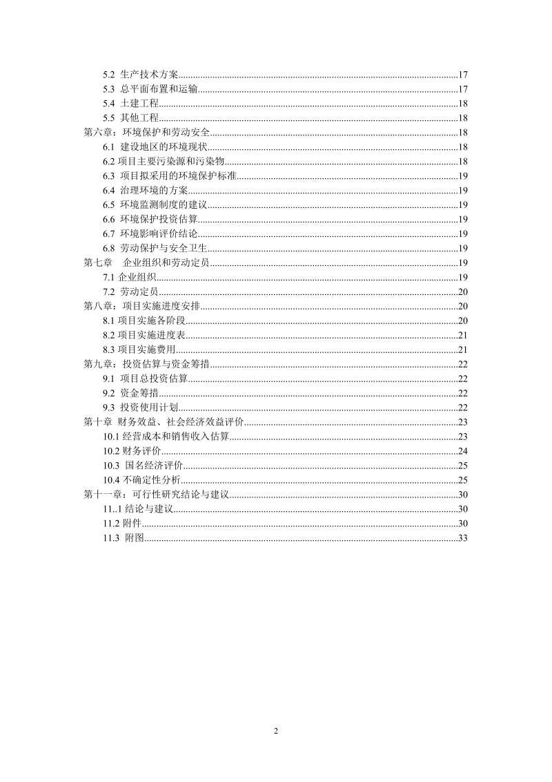 墙体彩绘的可行性研究.doc_第3页