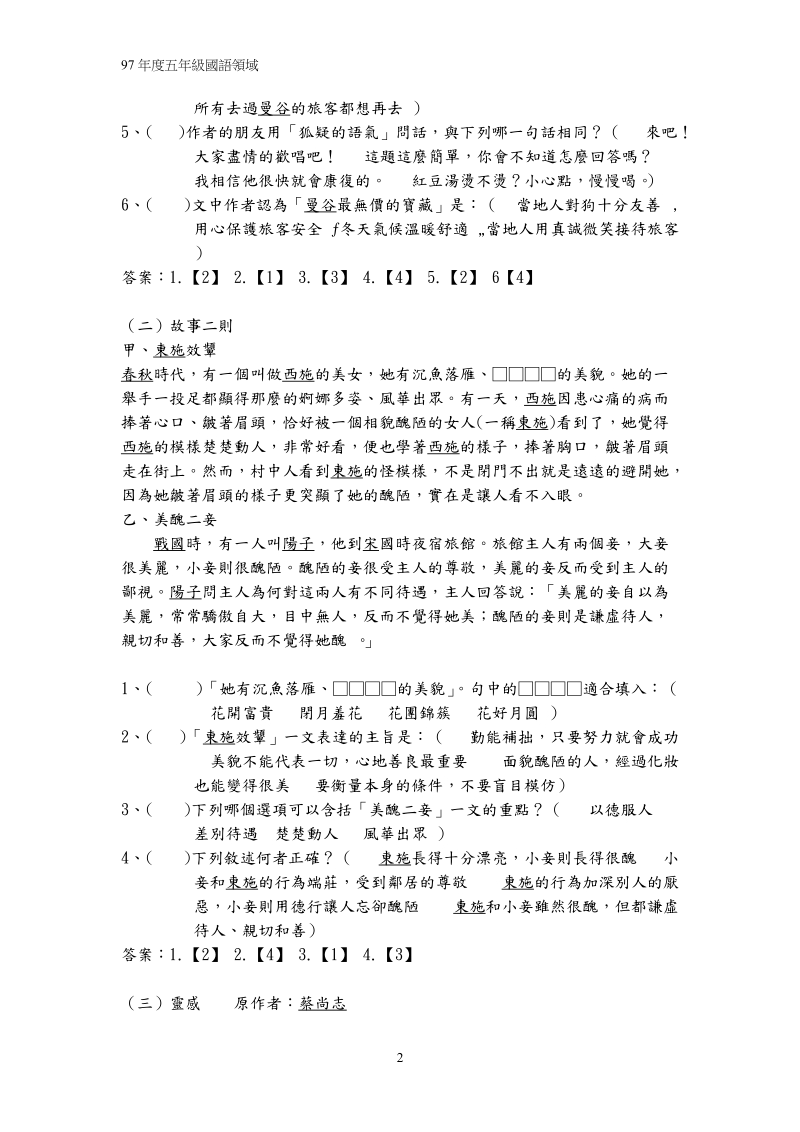 花莲县学生教育长期资料库.doc_第2页