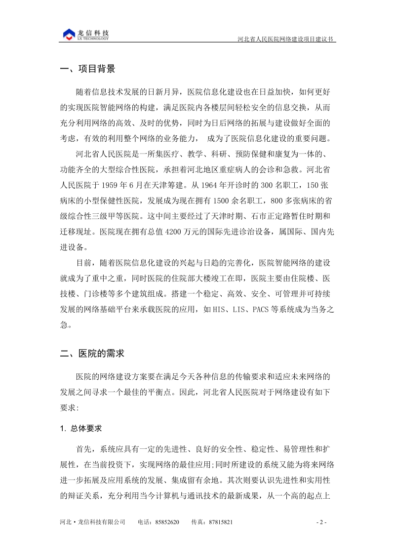 河北省人民医院网络建设项目建议书.doc_第3页