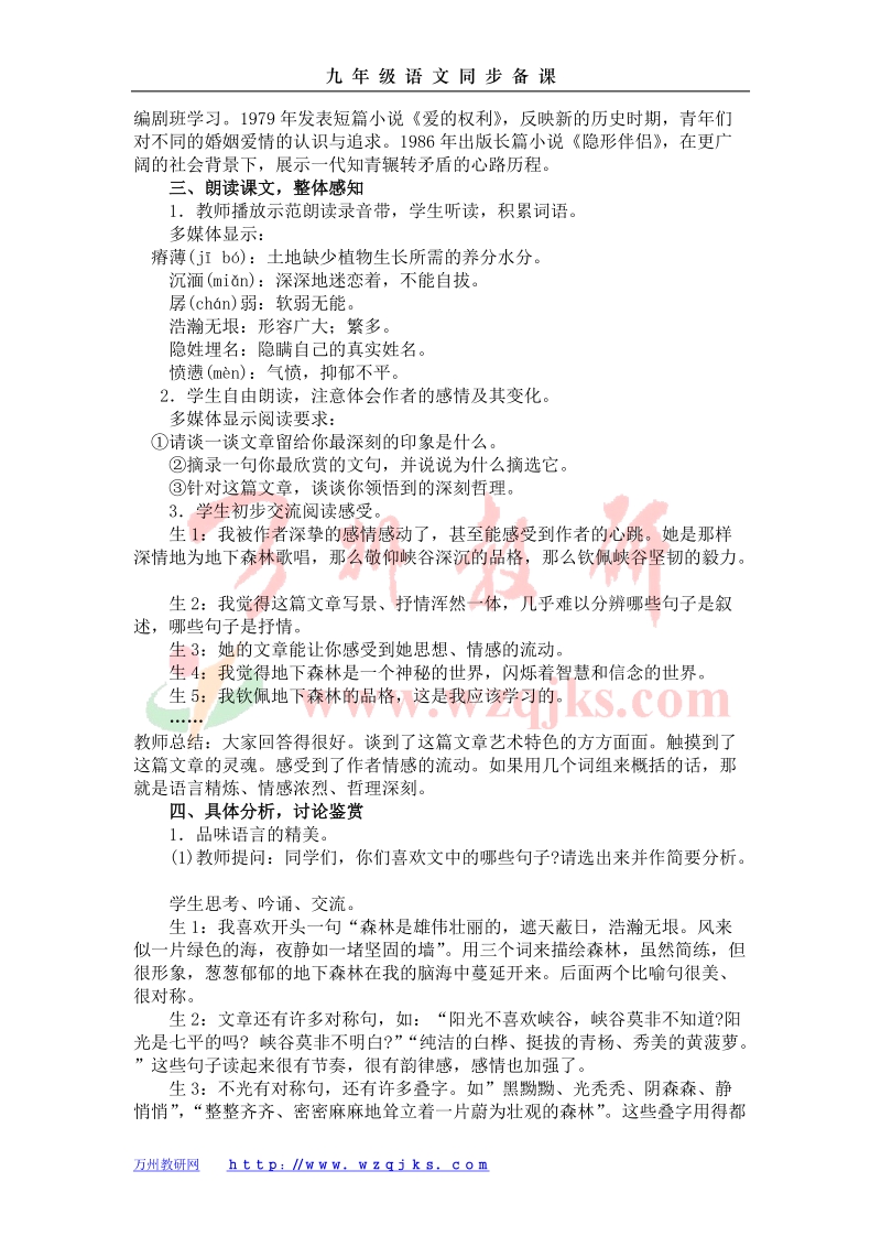 地下森林断想教学设计.doc_第2页