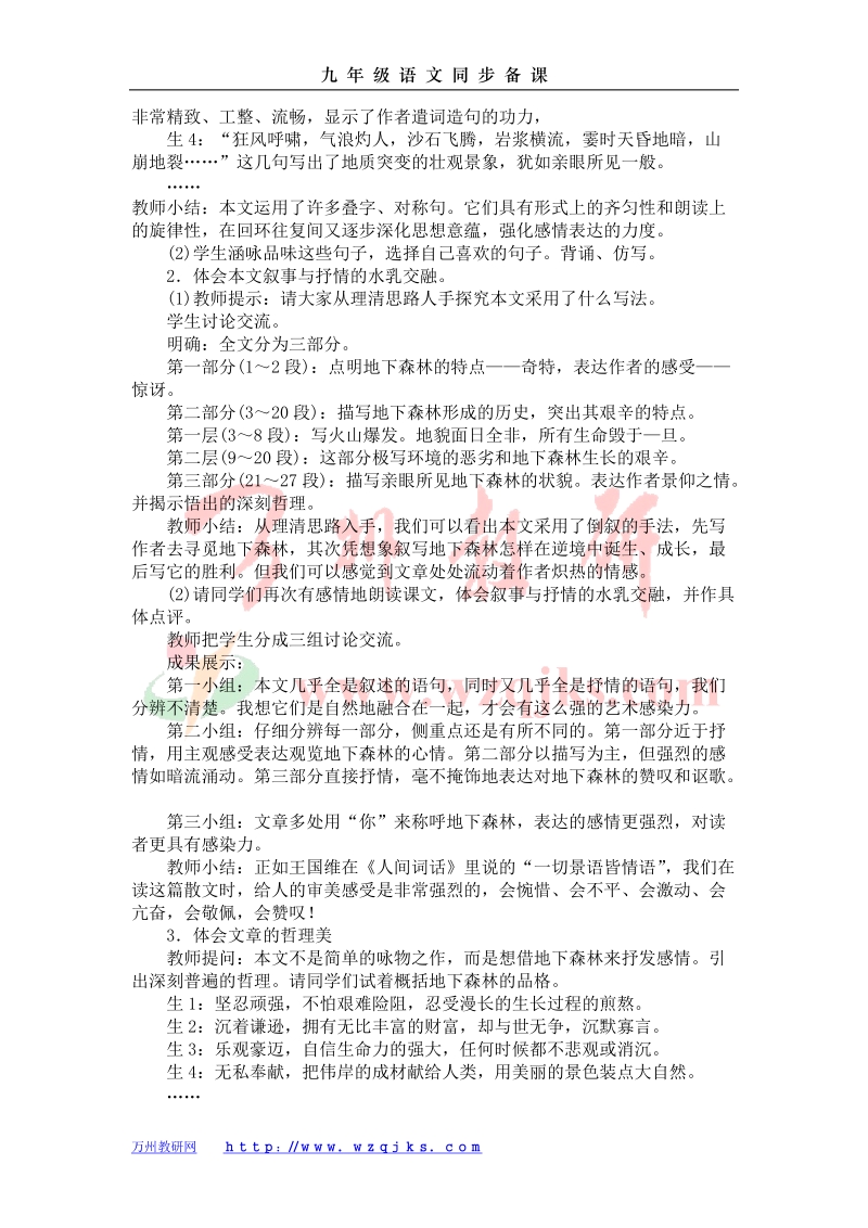 地下森林断想教学设计.doc_第3页