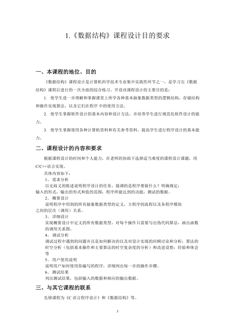 课程设计实验报告_atm机仿真程序报告.doc_第3页