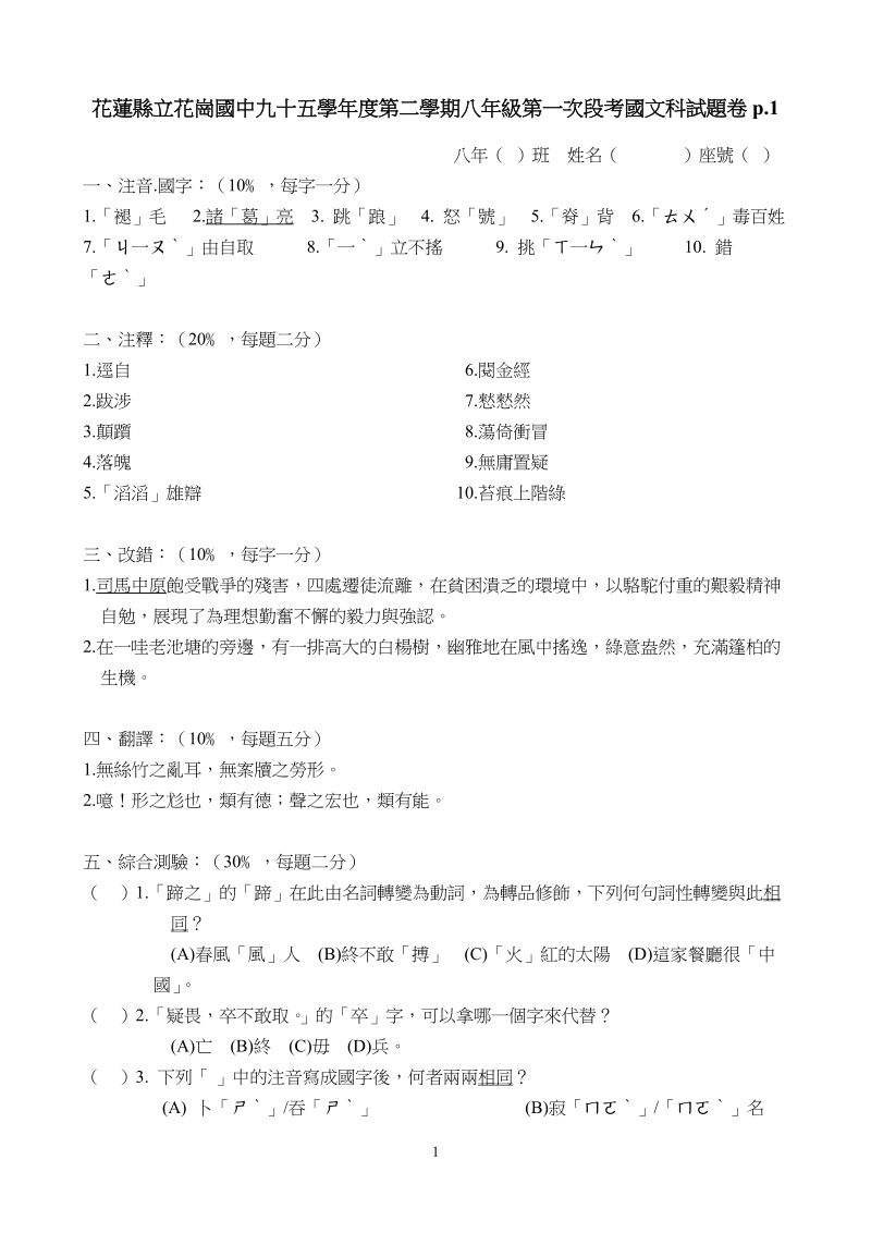 花莲县立花岗国中九十五学年度第二学期八年级第一次段....doc_第1页