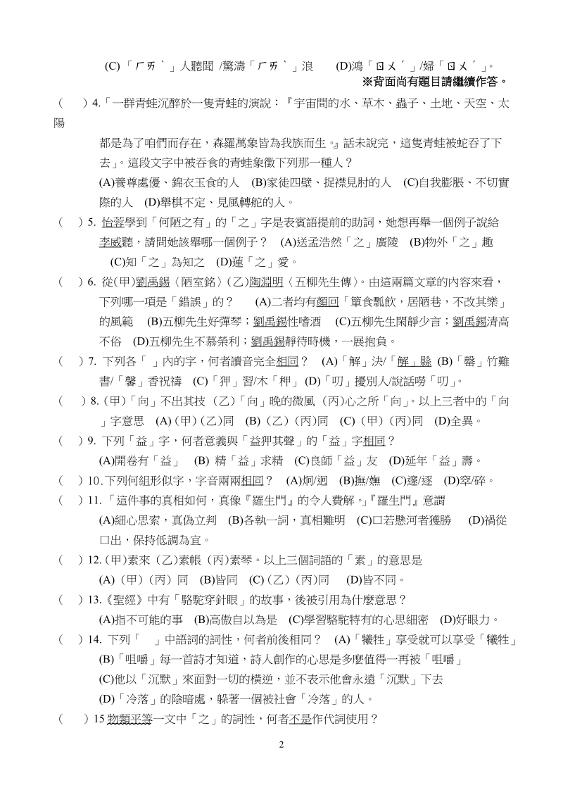 花莲县立花岗国中九十五学年度第二学期八年级第一次段....doc_第2页