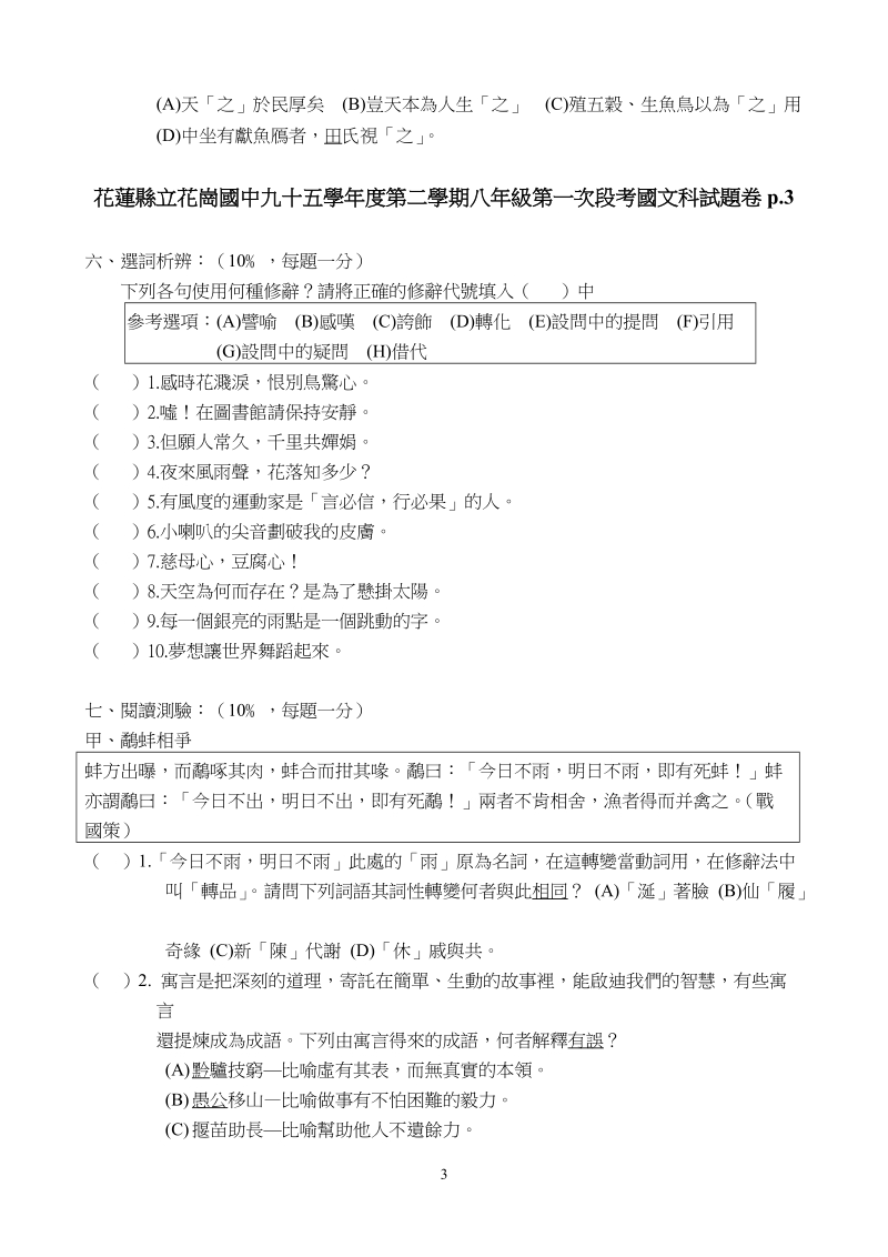 花莲县立花岗国中九十五学年度第二学期八年级第一次段....doc_第3页