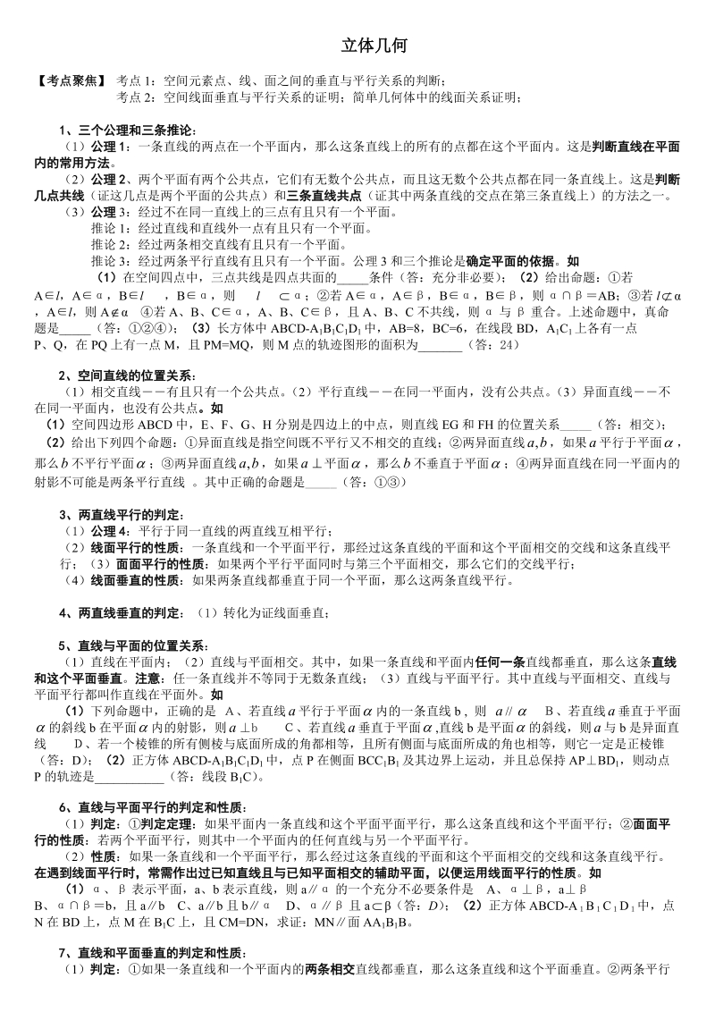 高考_立体几何_专题复习.doc_第1页