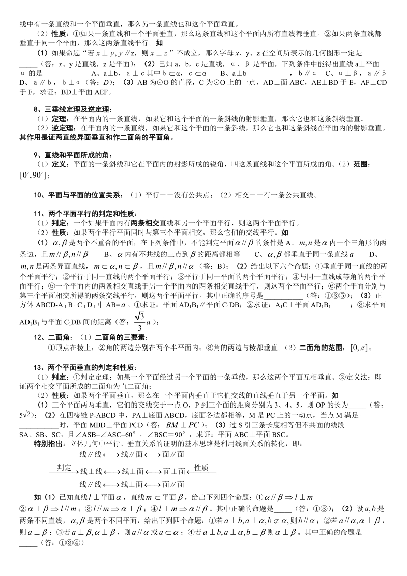 高考_立体几何_专题复习.doc_第2页