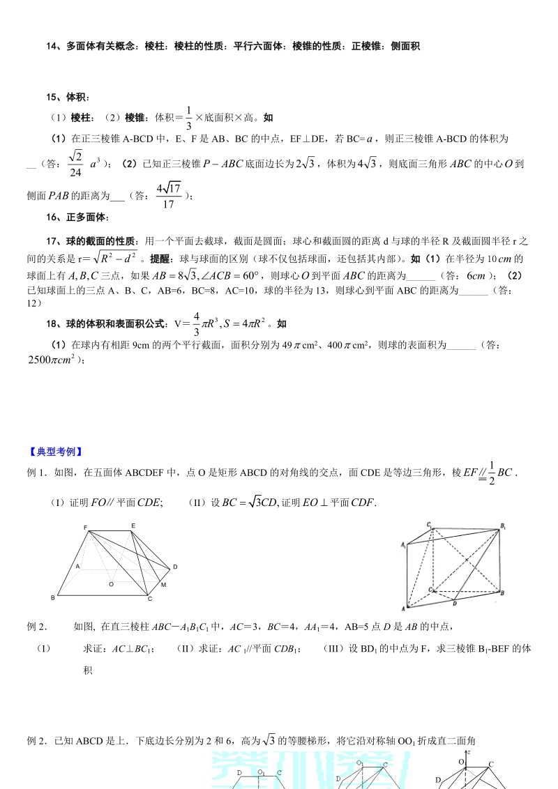 高考_立体几何_专题复习.doc_第3页