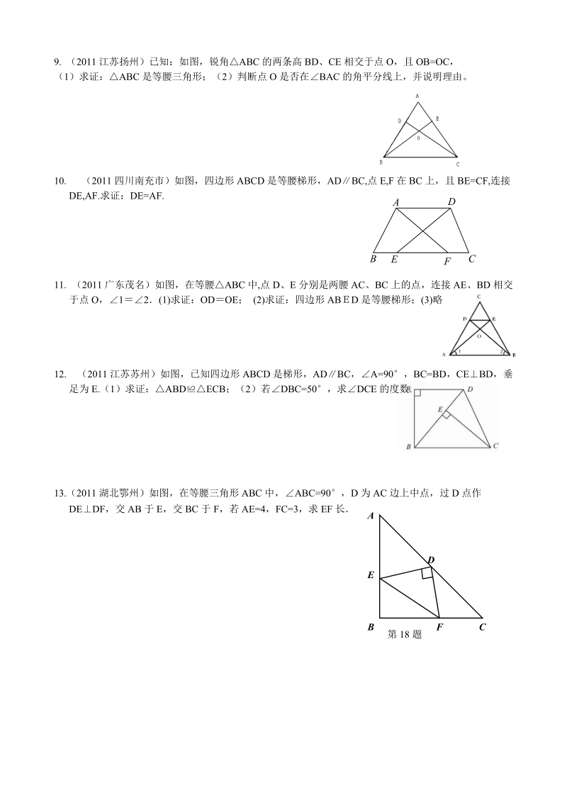 等腰三角形与等腰梯形中考试题.doc_第2页