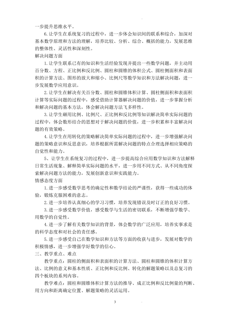 北师大版六年级下册数学全册教案.doc_第3页