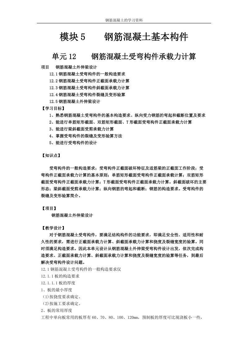 钢筋混凝土的学习资料汇编.docx_第1页