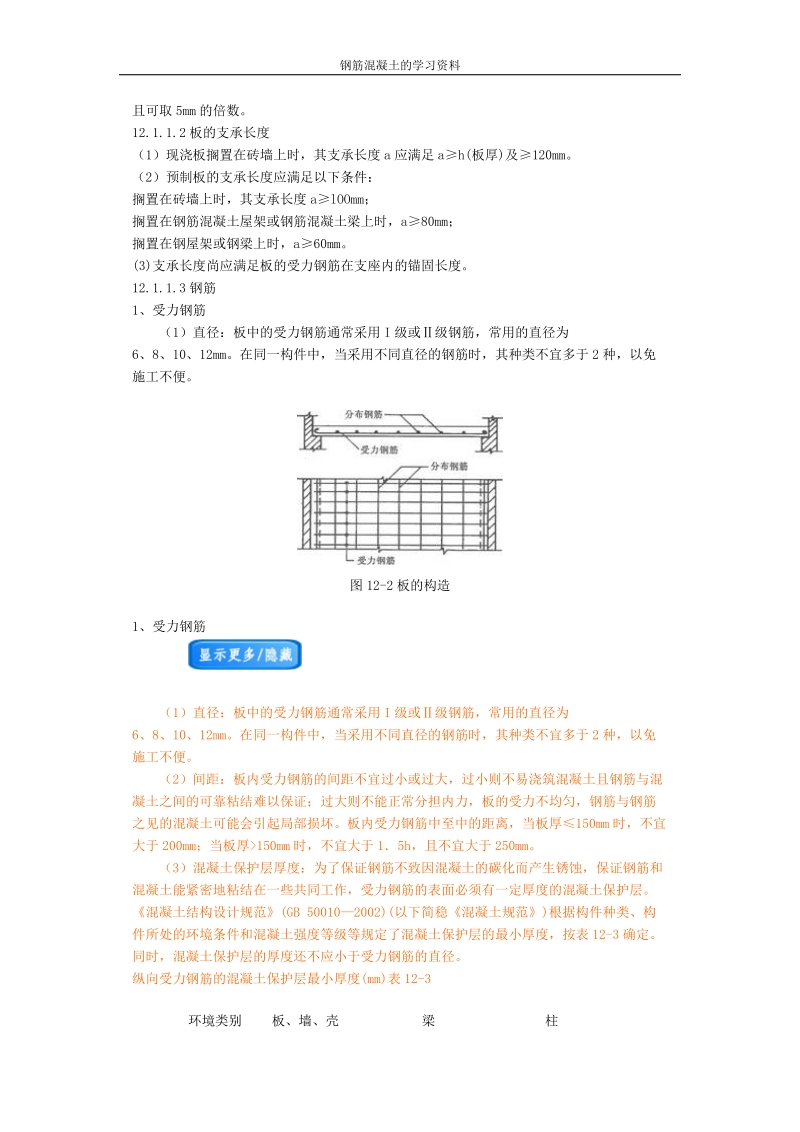 钢筋混凝土的学习资料汇编.docx_第2页