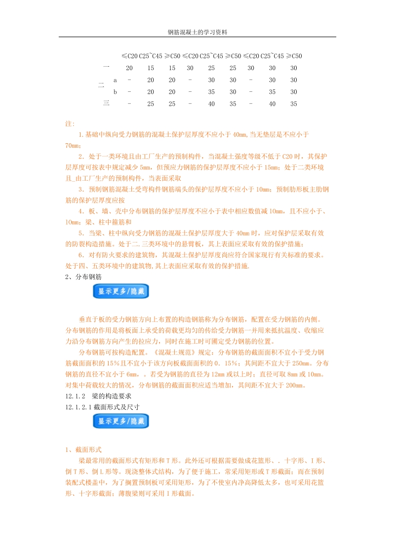 钢筋混凝土的学习资料汇编.docx_第3页