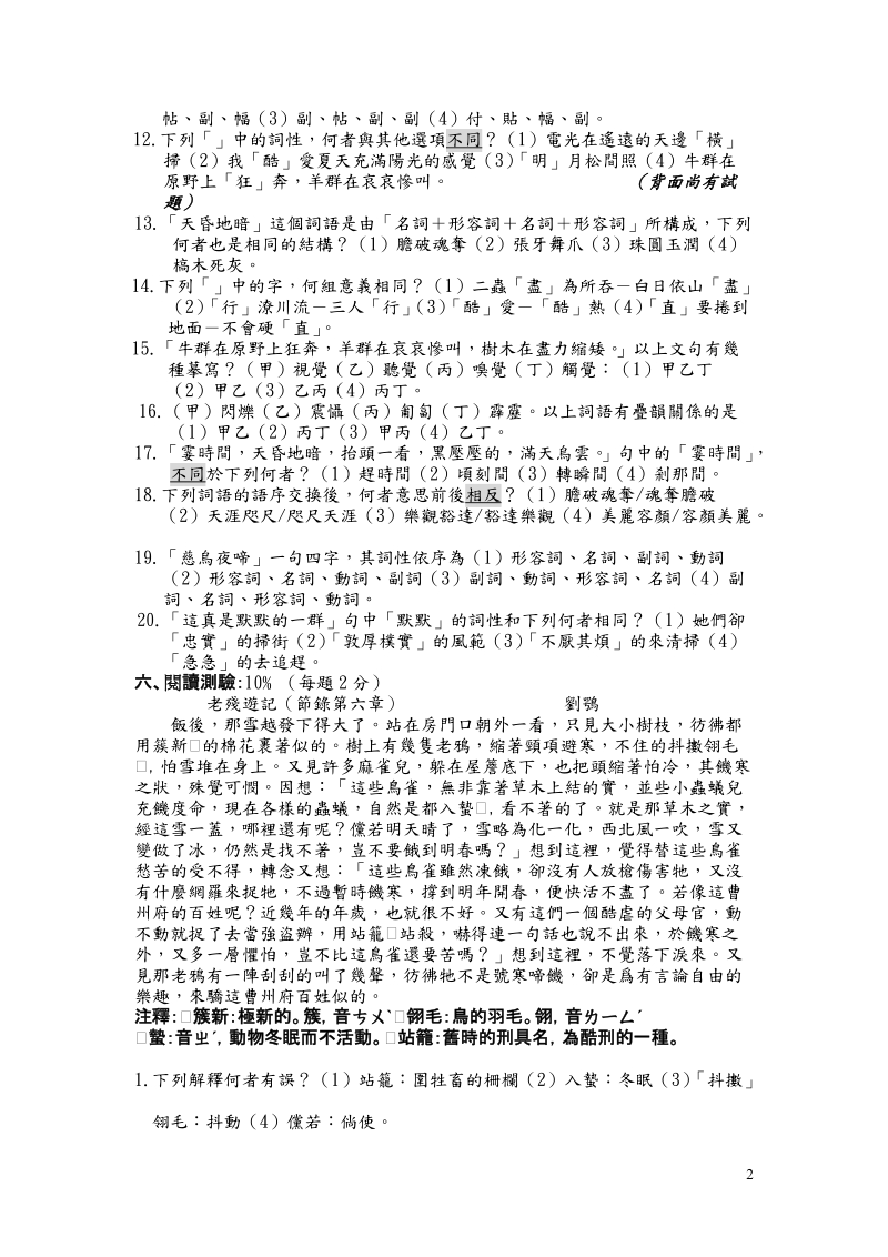 澎湖县立文光国中九十五学年度第一学期八年级国文科第....doc_第2页